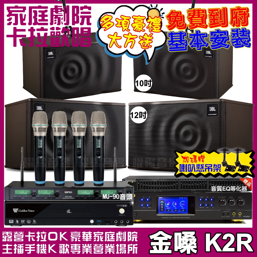 金嗓 歡唱劇院超值組 K2R+BMB DAR-350HD4+