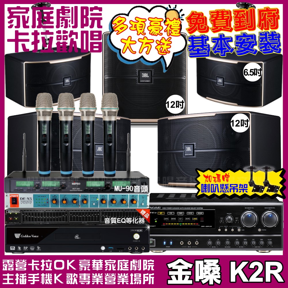 金嗓 歡唱劇院超值組 K2R+NaGaSaKi DSP-X1