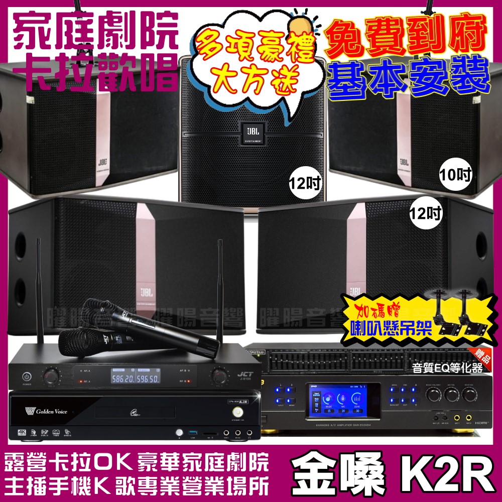 金嗓 歡唱劇院超值組 K2R+BMB DAR-350HD4+