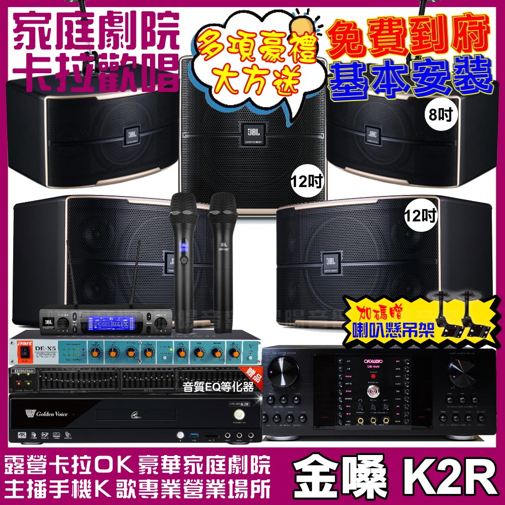 金嗓 歡唱劇院超值組 K2R+OKAUDIO DB-9AN+