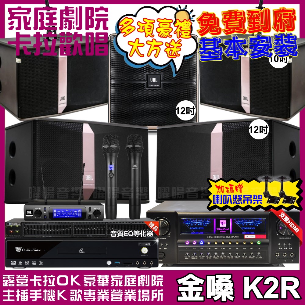 金嗓 歡唱劇院超值組 K2R+VA-2200HA+JBL K