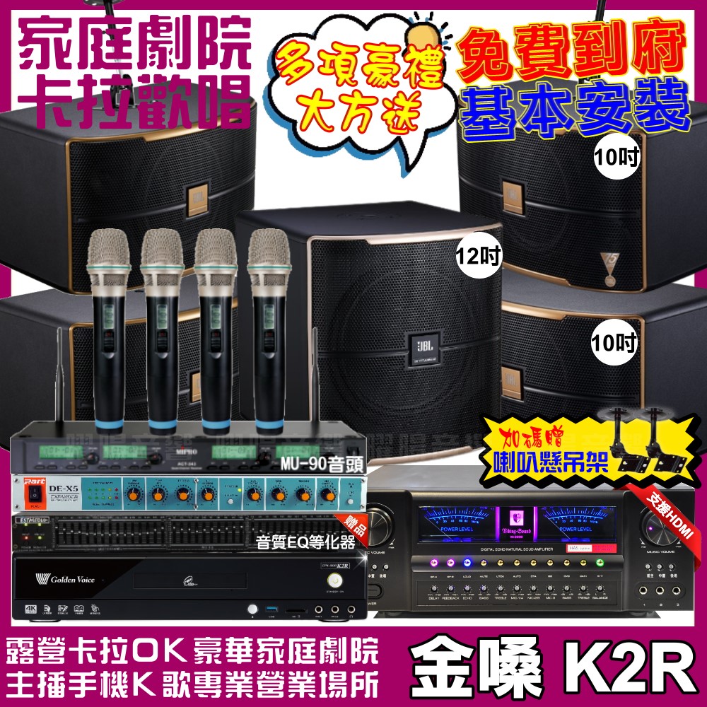 金嗓 歡唱劇院超值組 K2R+VA-2200HA+2組JBL