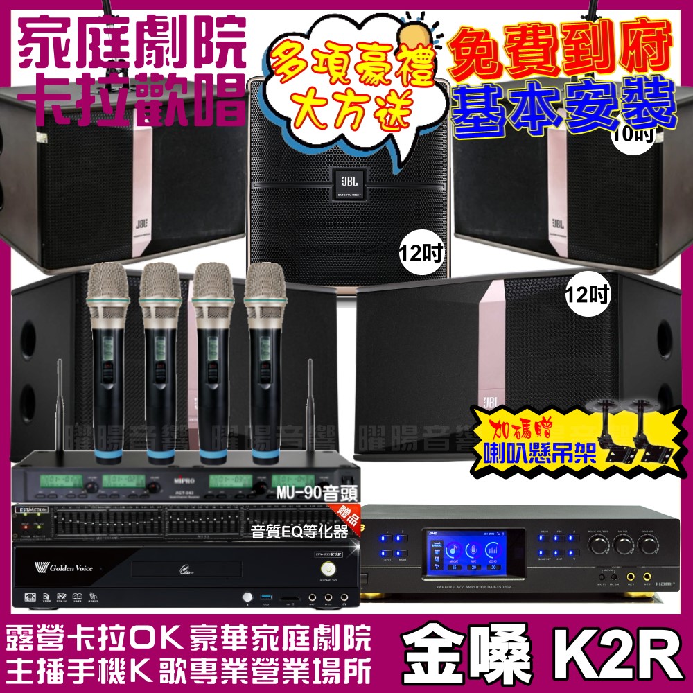 金嗓 歡唱劇院超值組 K2R+BMB DAR-350HD4+