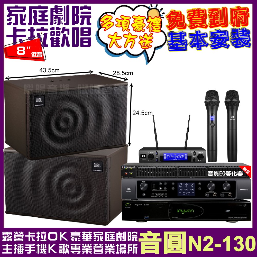 音圓 歡唱劇院超值組 N2-130+JBL BEYOND 3