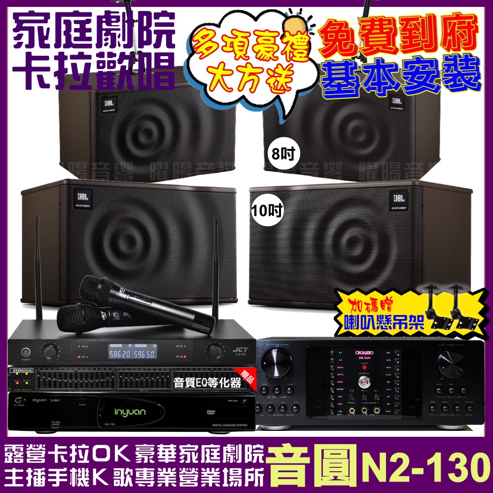 音圓 歡唱劇院超值組 N2-130+OKAUDIO DB-9