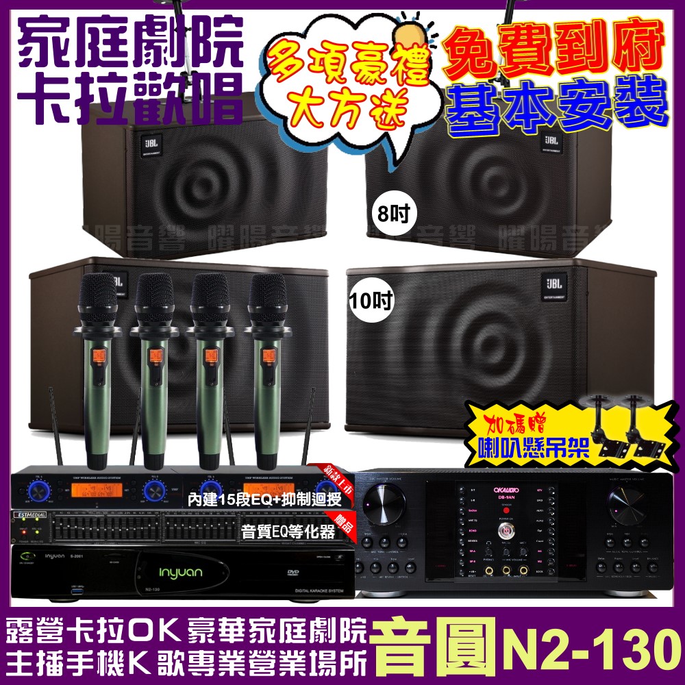 音圓 歡唱劇院超值組 N2-130+OKAUDIO DB-9