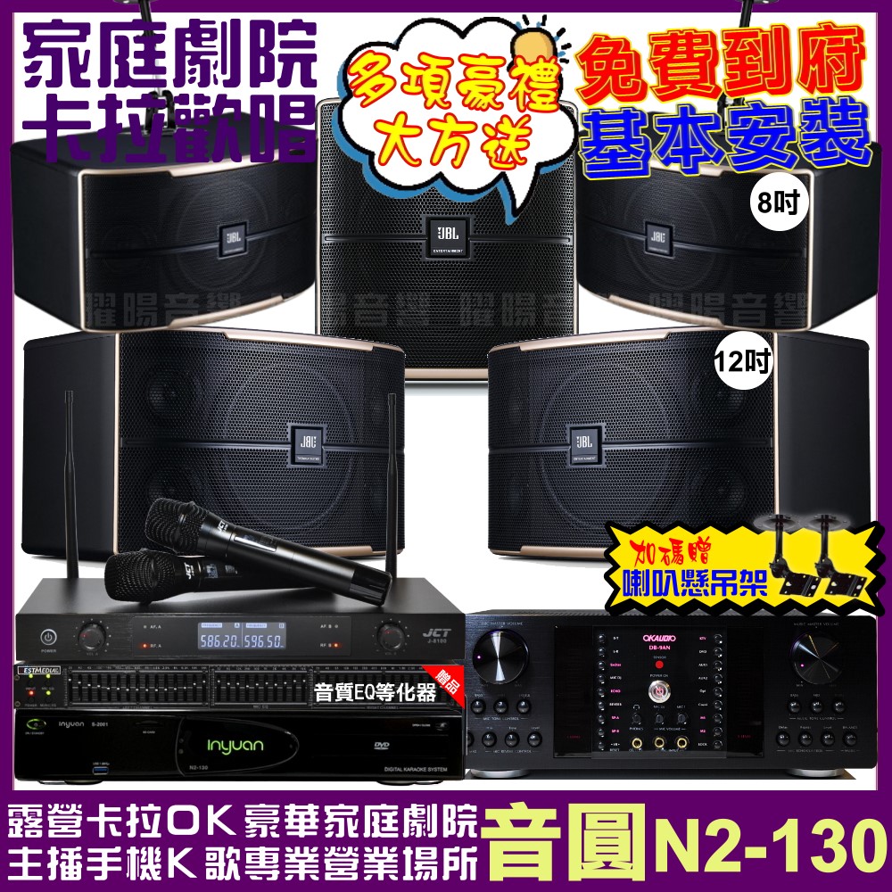 音圓 歡唱劇院超值組 N2-130+OKAUDIO DB-9