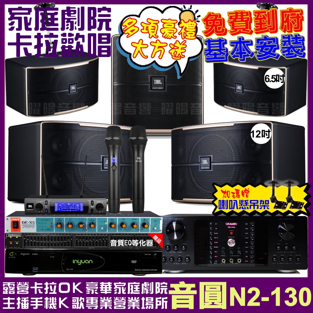 音圓 歡唱劇院超值組 N2-130+OKAUDIO DB-9