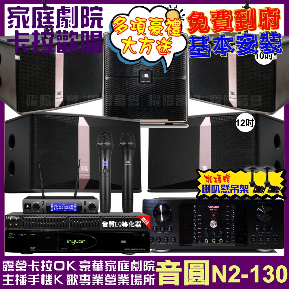 音圓 歡唱劇院超值組 N2-130+OKAUDIO DB-9