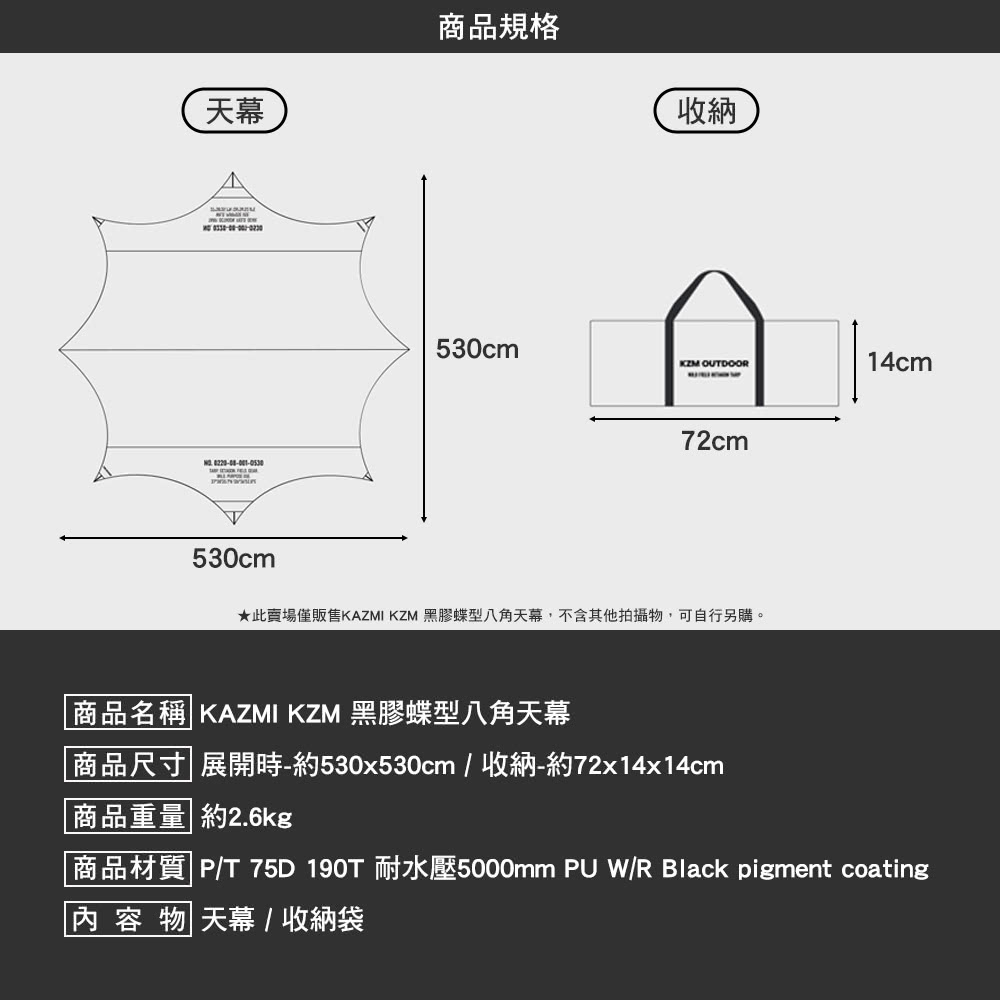 KZM 黑膠蝶型八角天幕(蝶型天幕 黑膠天幕 牛津布 露營 