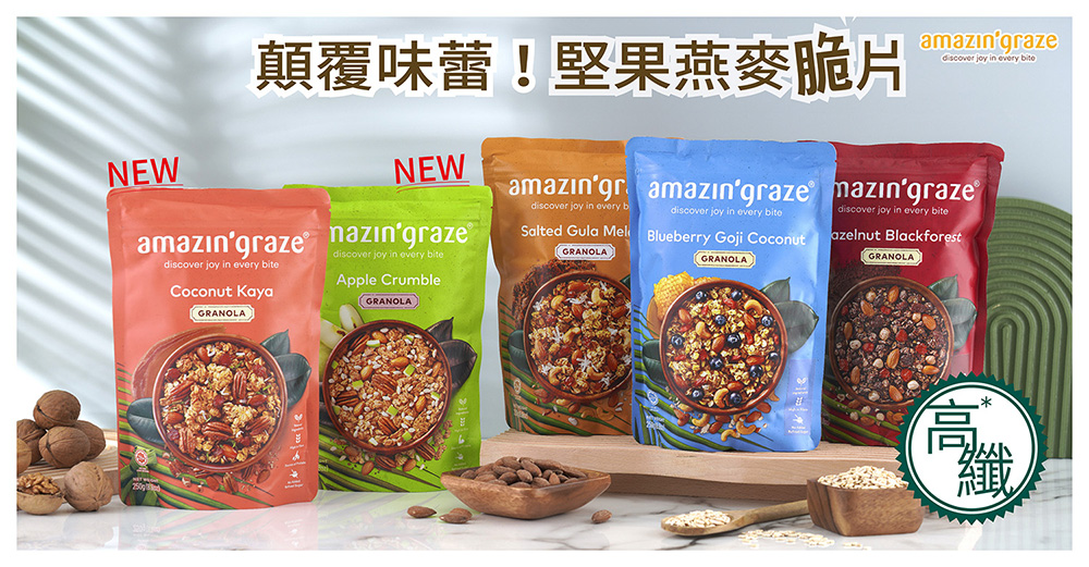 Amazin graze 堅果穀物燕麥脆片(咖椰250gx2