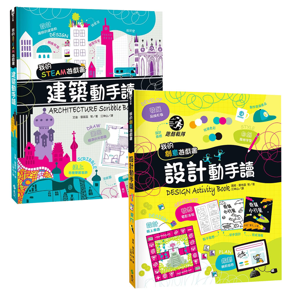 遠見天下 《未來兒童》1年12期 贈 我的美感遊戲書：《建築