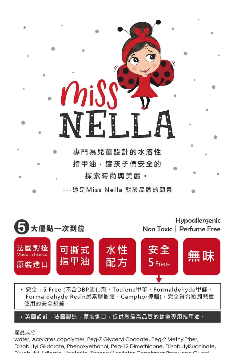 MISS NELLA 兒童水性可撕式安全指甲油-微風氣泡4入