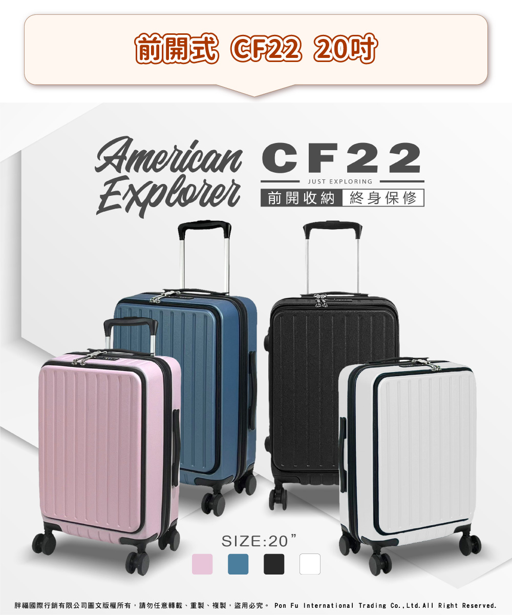 前開式 CF22 20吋 前開收納 終身保修 