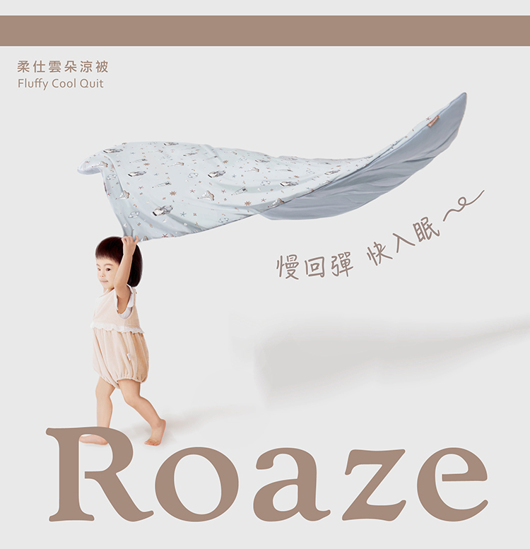 Roaze 柔仕 雙面雲朵涼被 大 -多款可選(150x12