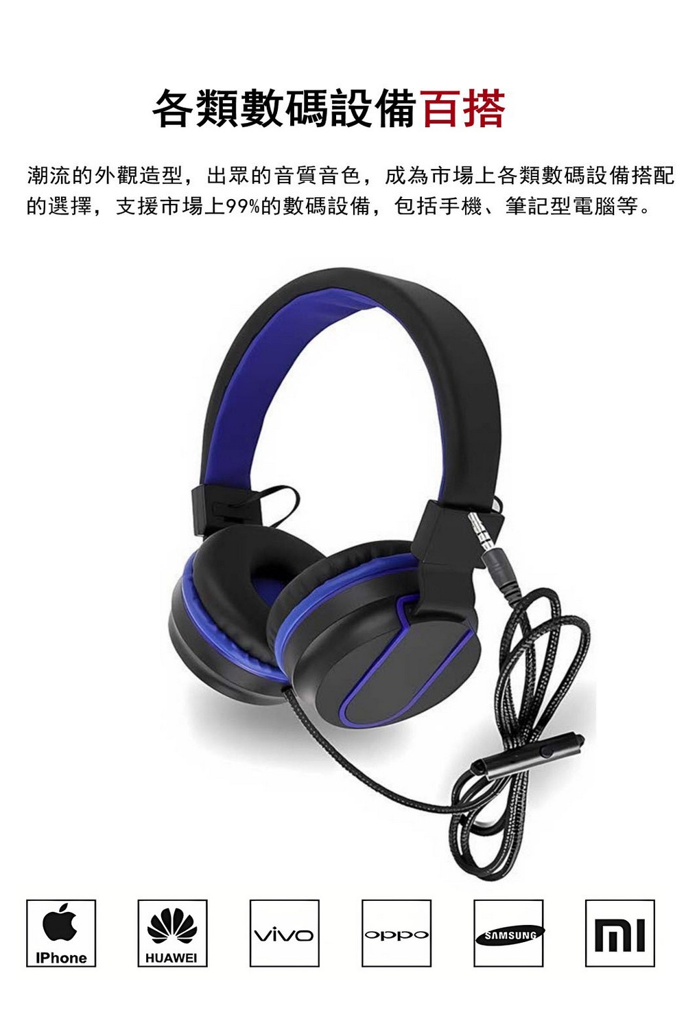 各類數碼設備百搭 潮流的外觀造型,出眾的音質音色,成為市場上各類數碼設備搭配 的選擇,支援市場上99%的數碼設備,包括手機、筆記型電腦等。 