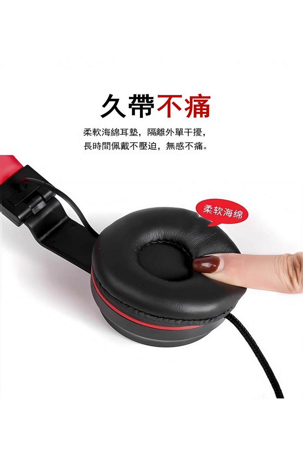 久帶不痛 柔軟海綿耳墊,隔離外單干擾, 長時間佩戴不壓迫,無感不痛。 柔软海绵 