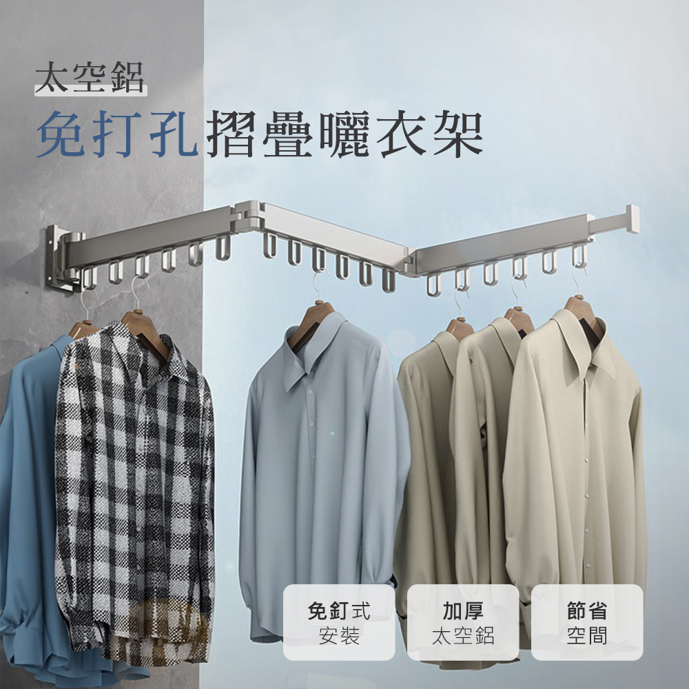 Arlink 太空鋁 免打孔可收納 壁掛多角度旋轉摺疊曬衣架