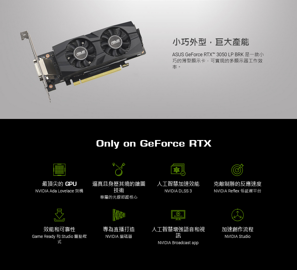 ASUS 華碩 RTX3050-O6G-LP-BRK 顯示卡