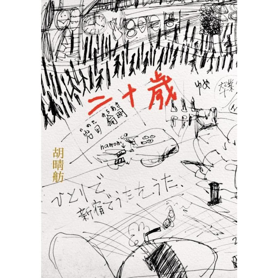 【MyBook】二十歲(電子書)品牌優惠
