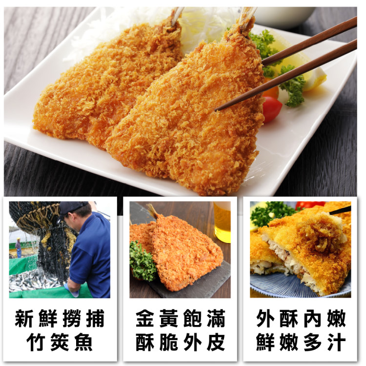 海肉管家 黃金酥炸竹莢魚片(共48尾_6尾/300g/包)品