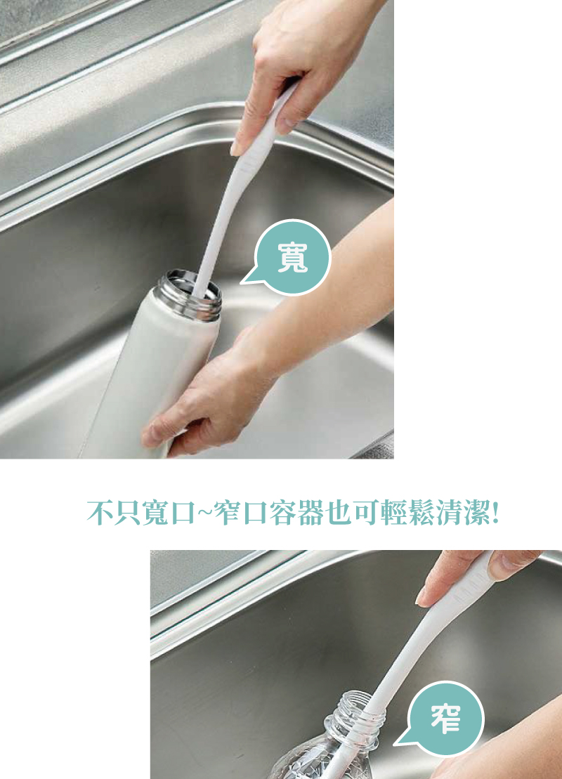 不只寬口窄口容器也可輕鬆清潔 