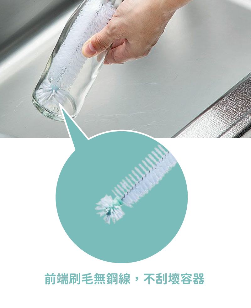 前端刷毛無鋼線,不刮壞容器 