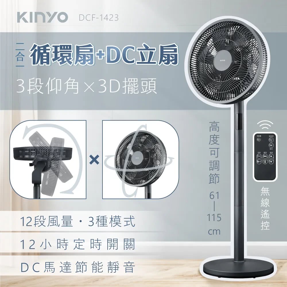 kinyo 3D智慧觸控二合一循環立扇*1台(型號 DCF-