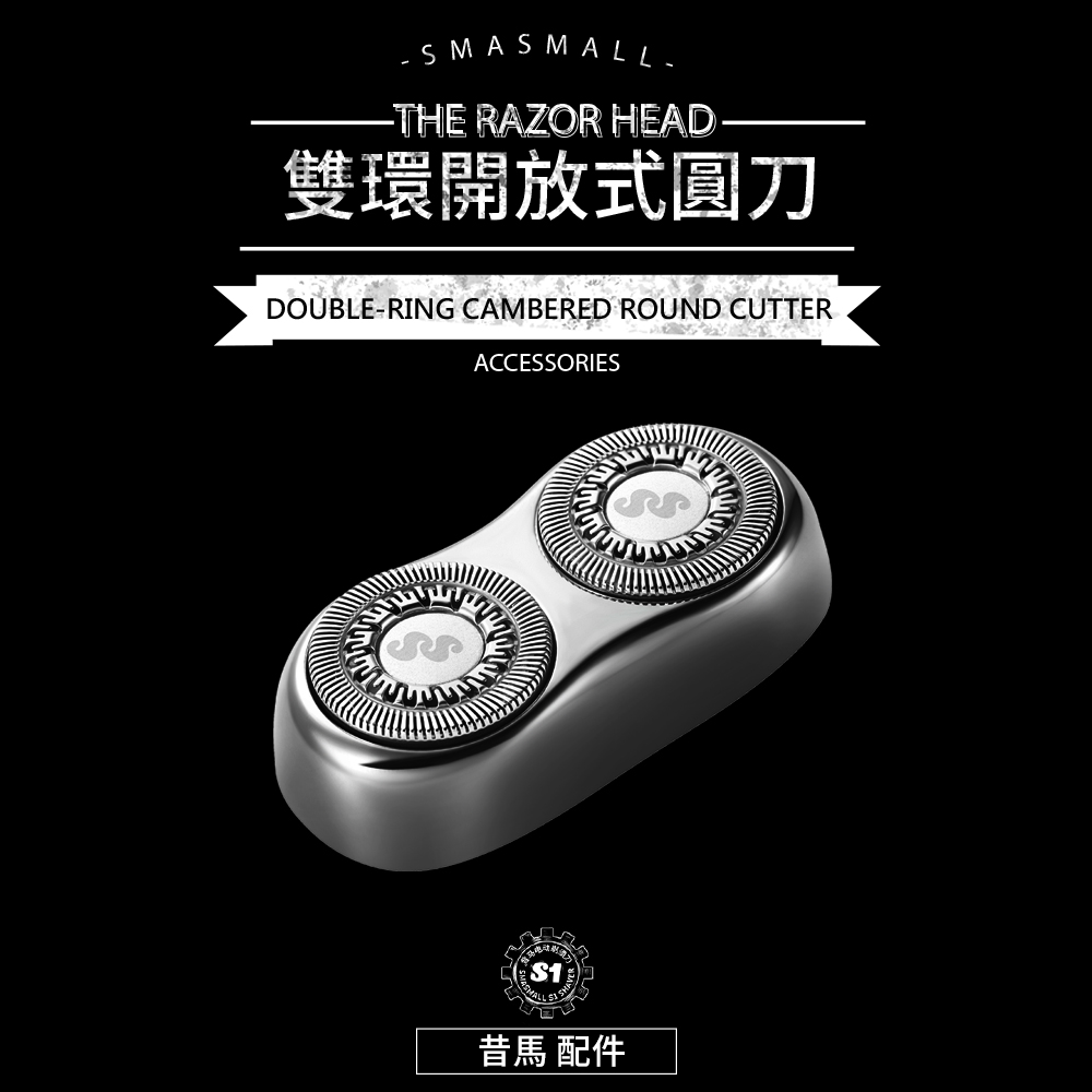 雙環開放式圓刀 昔馬 配件 