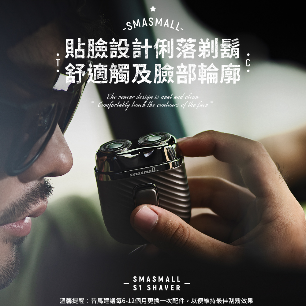 貼臉設計俐落剃鬍 舒適觸及臉部輪廓 溫馨提醒昔馬建議每612個月更換一次配件,以便維持最佳刮鬍效果 