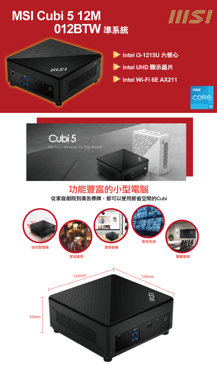 MSI 微星 Cubi5 12M i3六核{櫻火龍Q0ECW