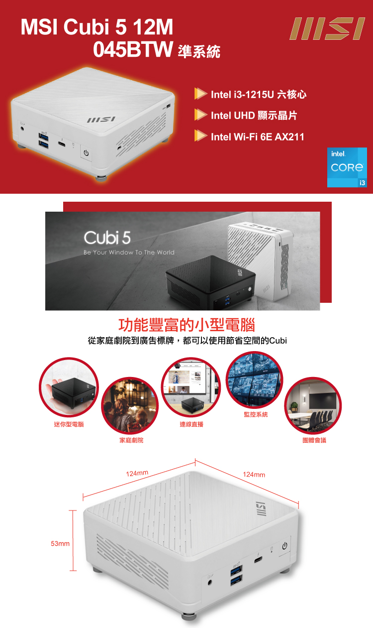 MSI 微星 Cubi5 12M i3六核{風漂龍Q16CW