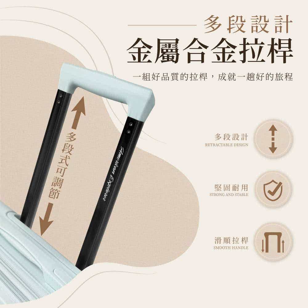 一組好品質的拉桿,成就一趟好的旅程