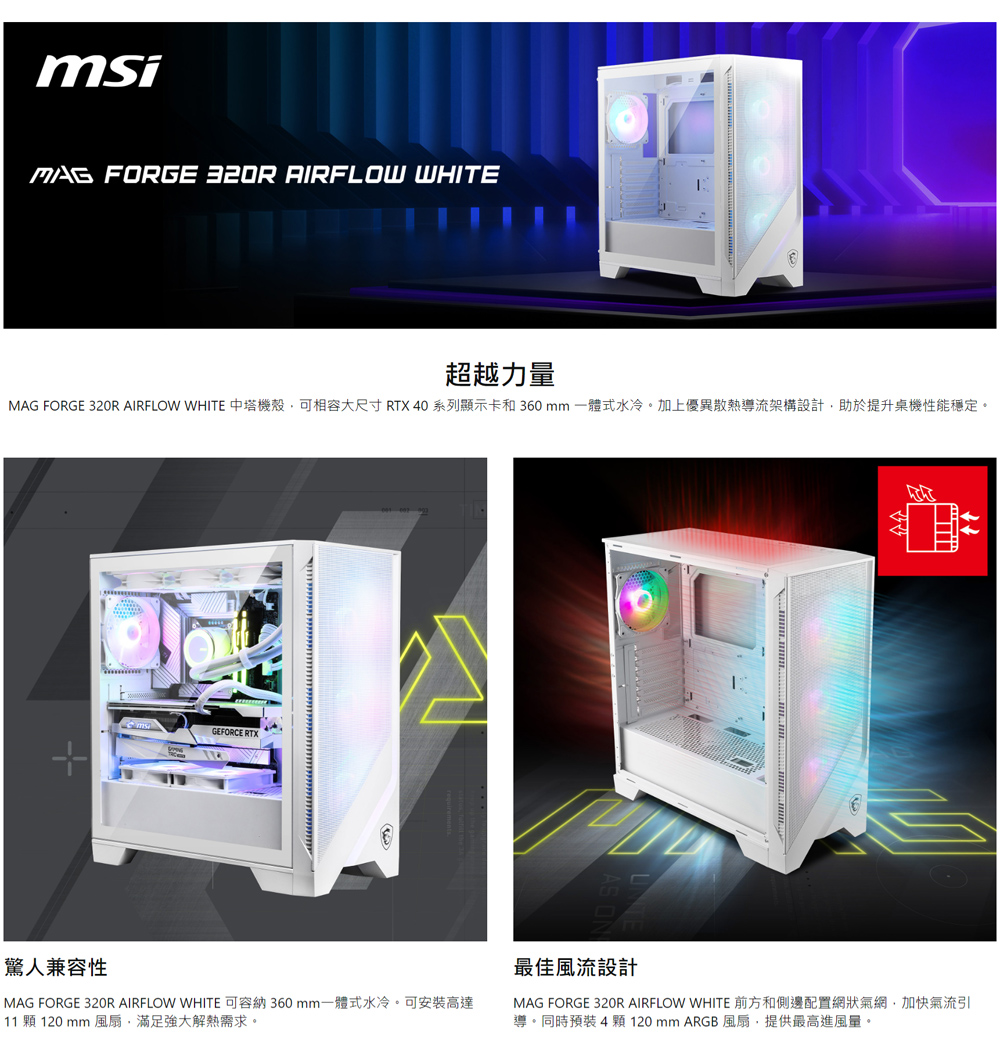 MSI 微星 MAG FORGE 320R AIRFLOW 