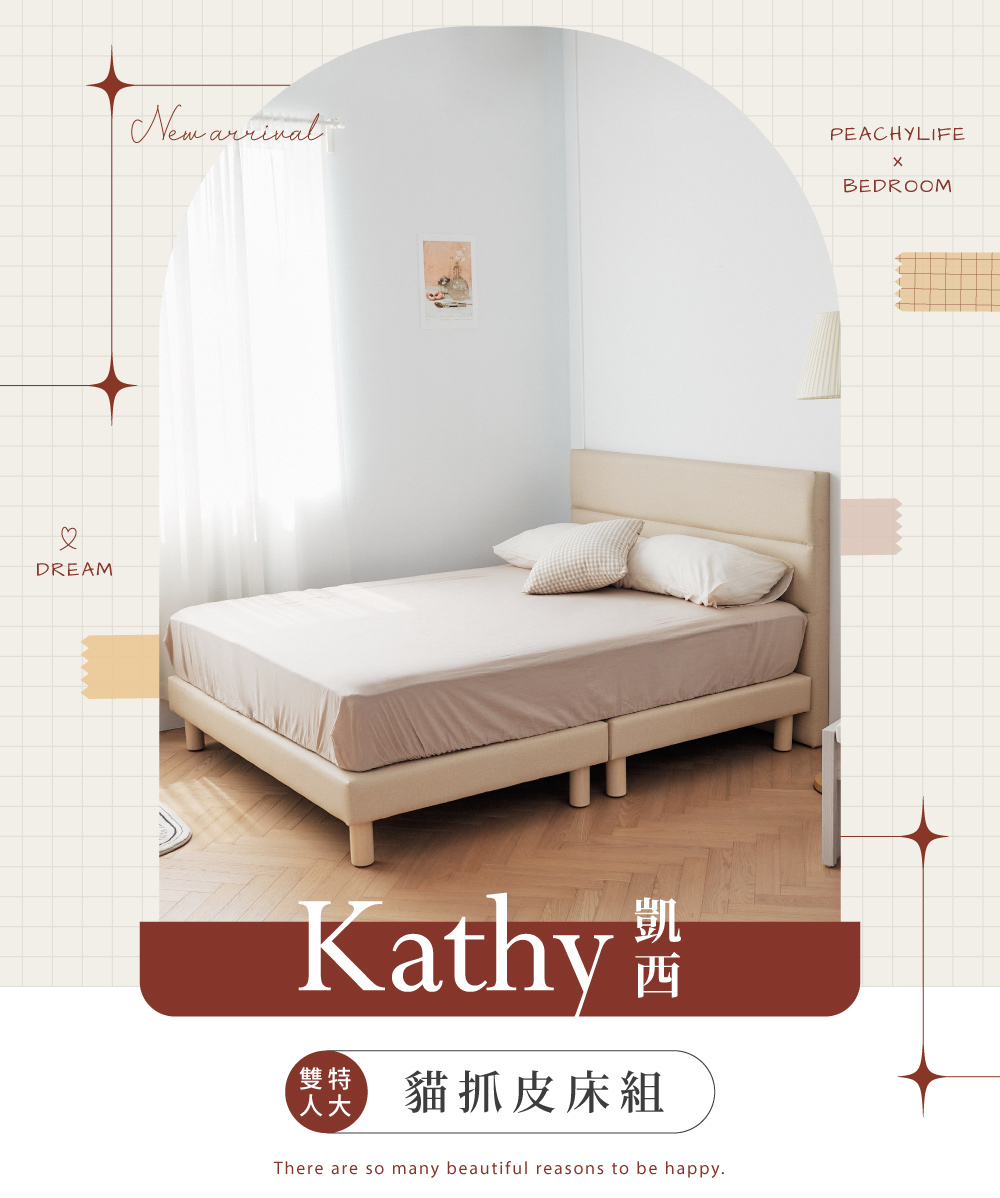 完美主義 Kathy凱西貓抓皮6X7尺附插座床架兩件組(雙人