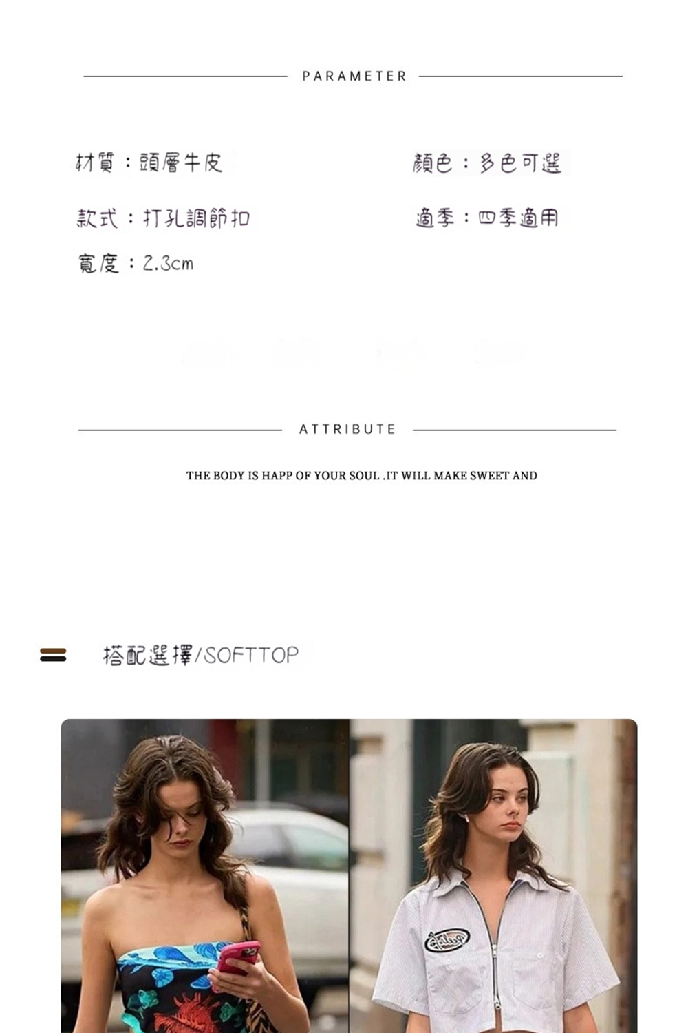 搭配選擇SOFTTOP