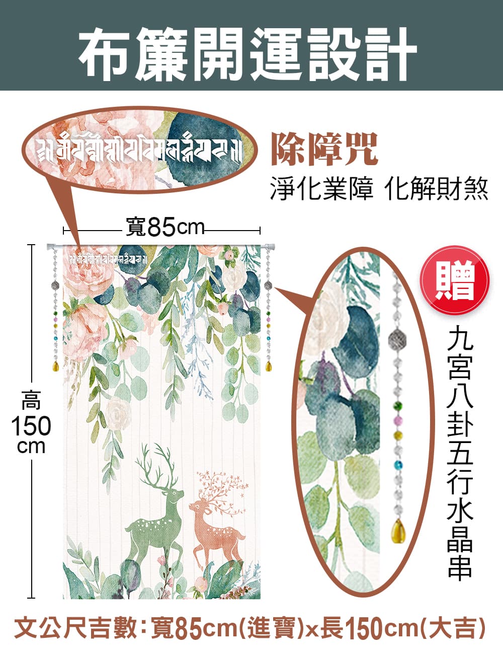 文公尺吉數寬85cm進寶x長150cm大吉