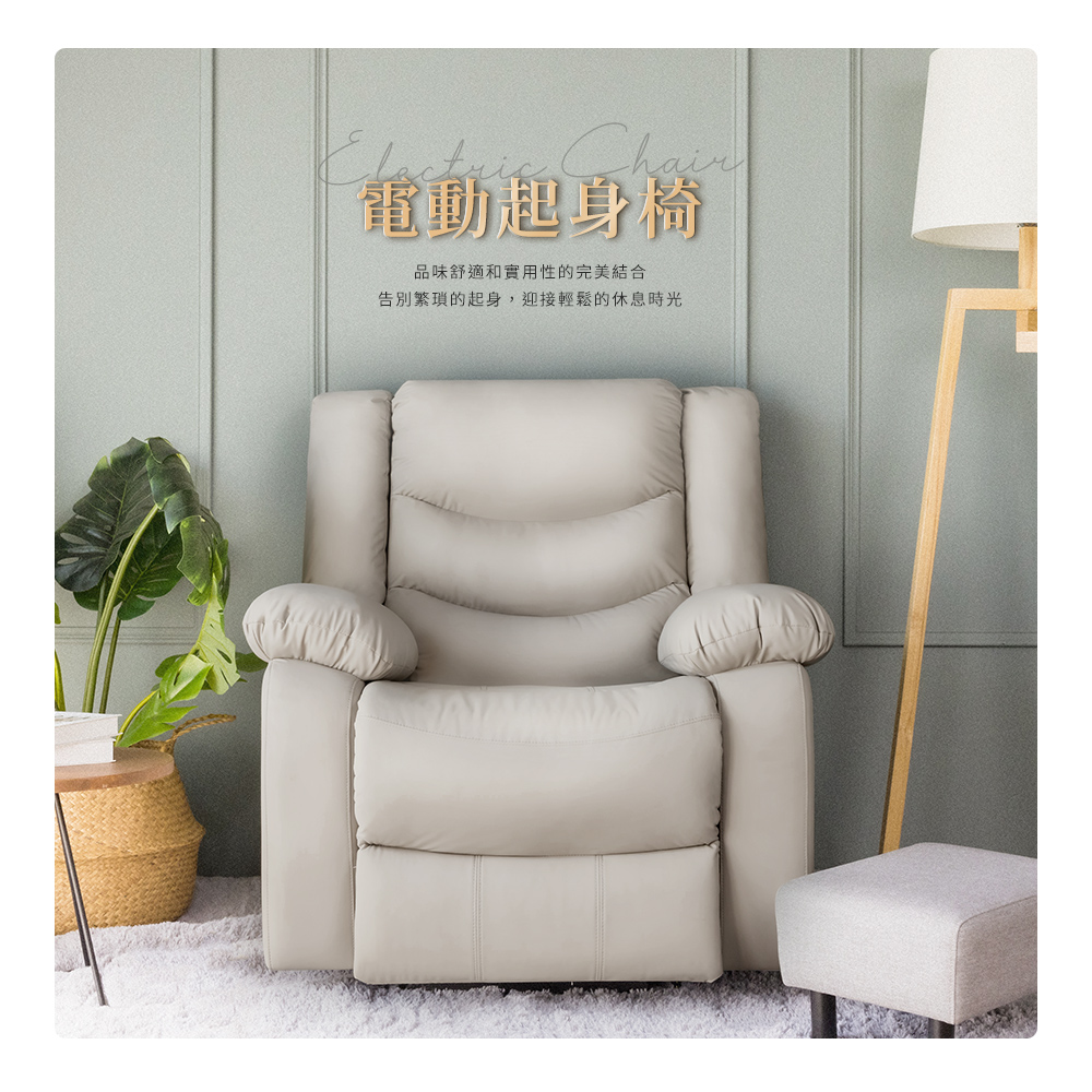 H&D 東稻家居 奶灰貓抓皮電動起身椅(電動沙發 單人沙發 