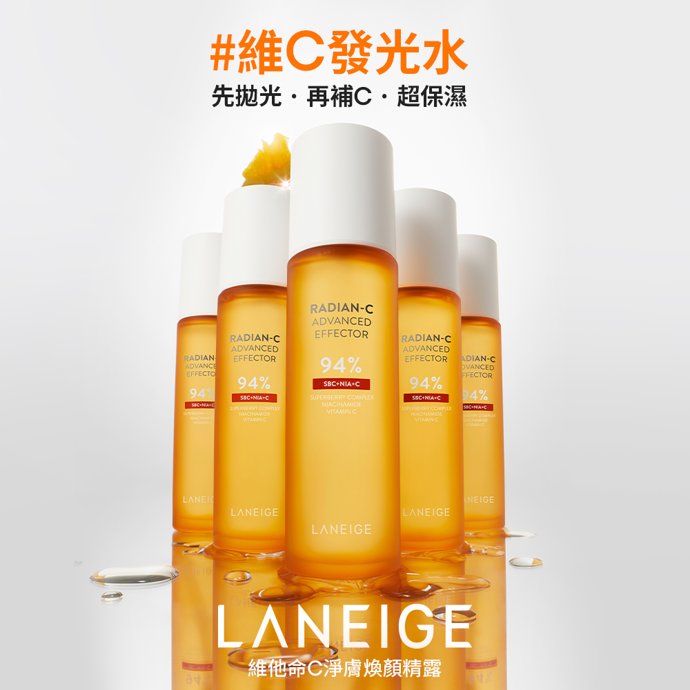 LANEIGE 蘭芝 維他命C拋光煥亮組(維他命C精露150