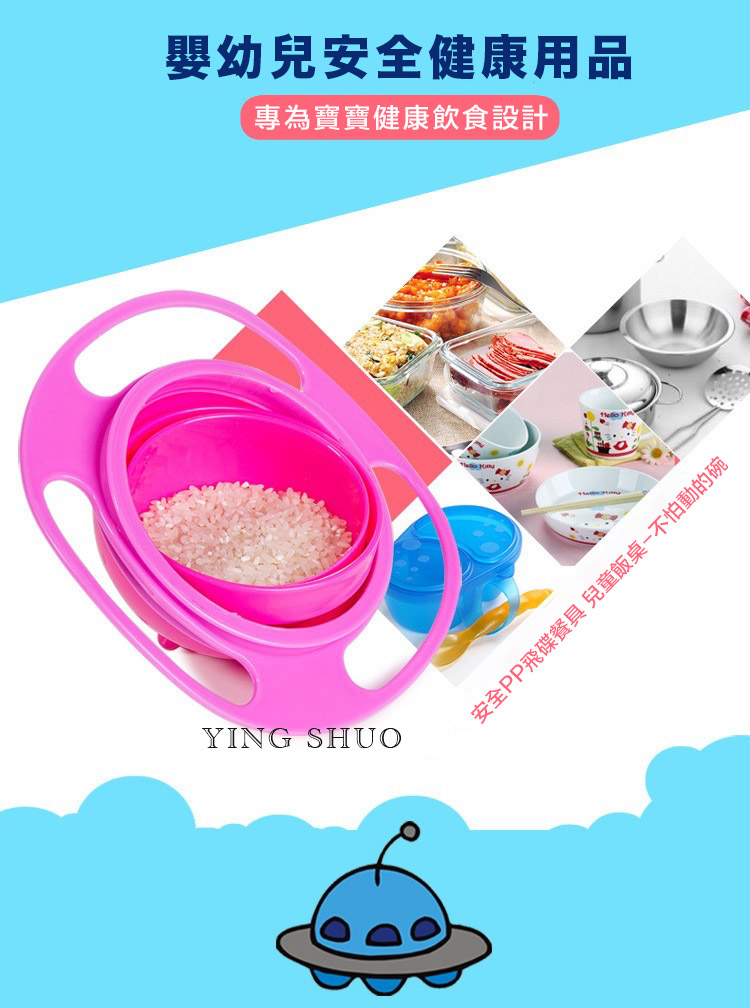 嬰幼兒安全健康用品 專為寶寶健康飲食設計 安全PP飛碟餐具 兒童飯桌不怕動的碗 