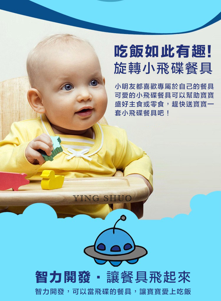 智力開發,可以當飛碟的餐具,讓寶寶愛上吃飯