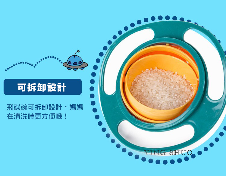 可拆卸設計 飛碟碗可拆卸設計,媽媽 在清洗時更方便哦 