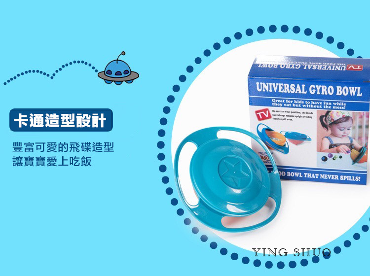 卡通造型設計 豐富可愛的飛碟造型 讓寶寶愛上吃飯 