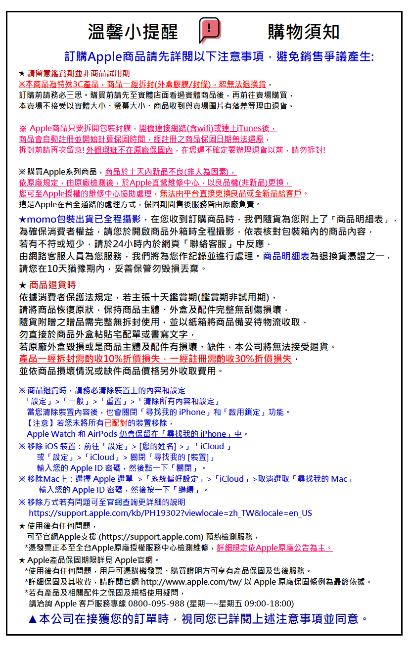 詳細保固及其收費,請詳閱官網httpwww.apple.comtw以Apple 原廠保固條例為最終依據。
