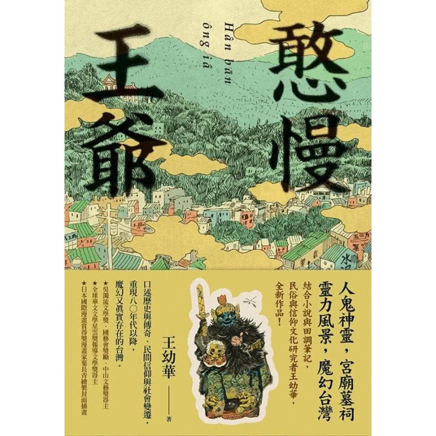 【MyBook】憨慢王爺(電子書)好評推薦