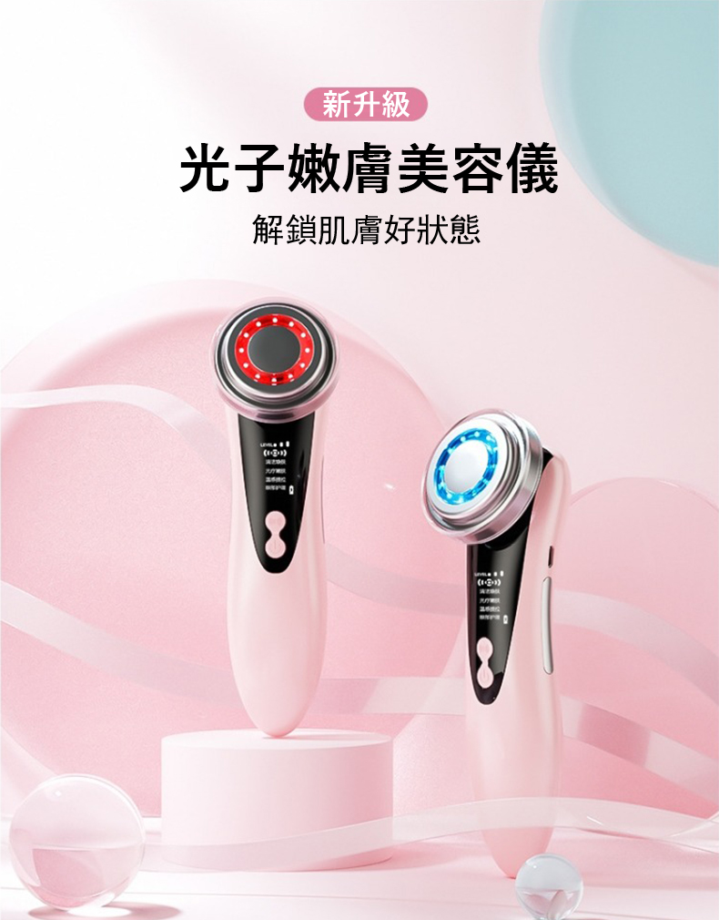 新升級 光子嫩膚美容儀 解鎖肌膚好狀態 