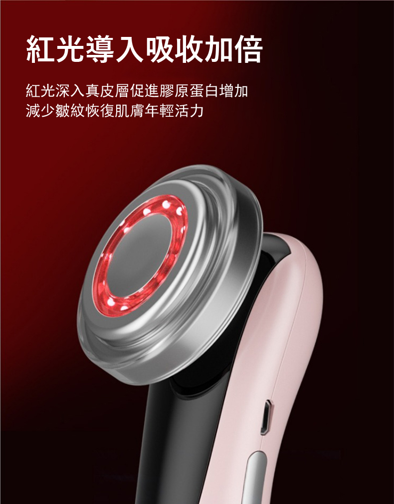 紅光導入吸收加倍 紅光深入真皮層促進膠原蛋白增加 減少皺紋恢復肌膚年輕活力 