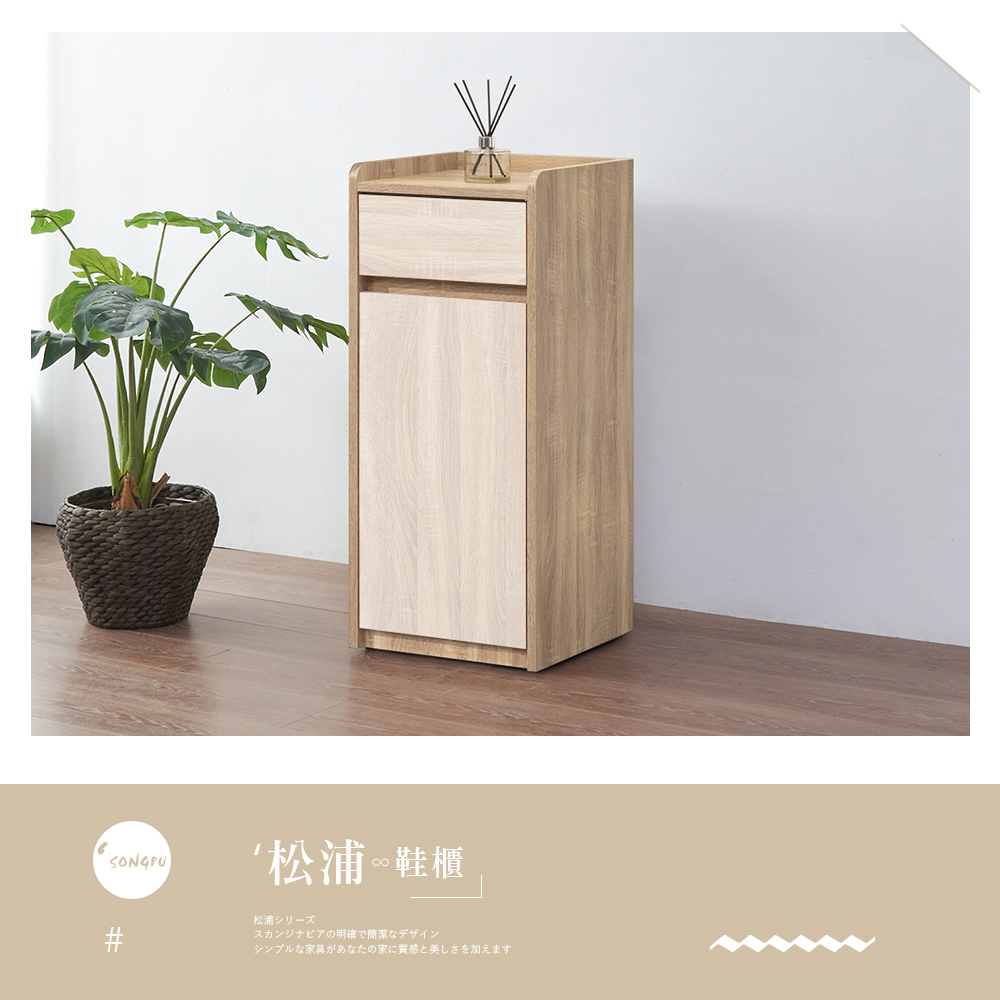 時尚屋 [XV11]松浦橡木雙色1.3x3尺鞋櫃XV11-R