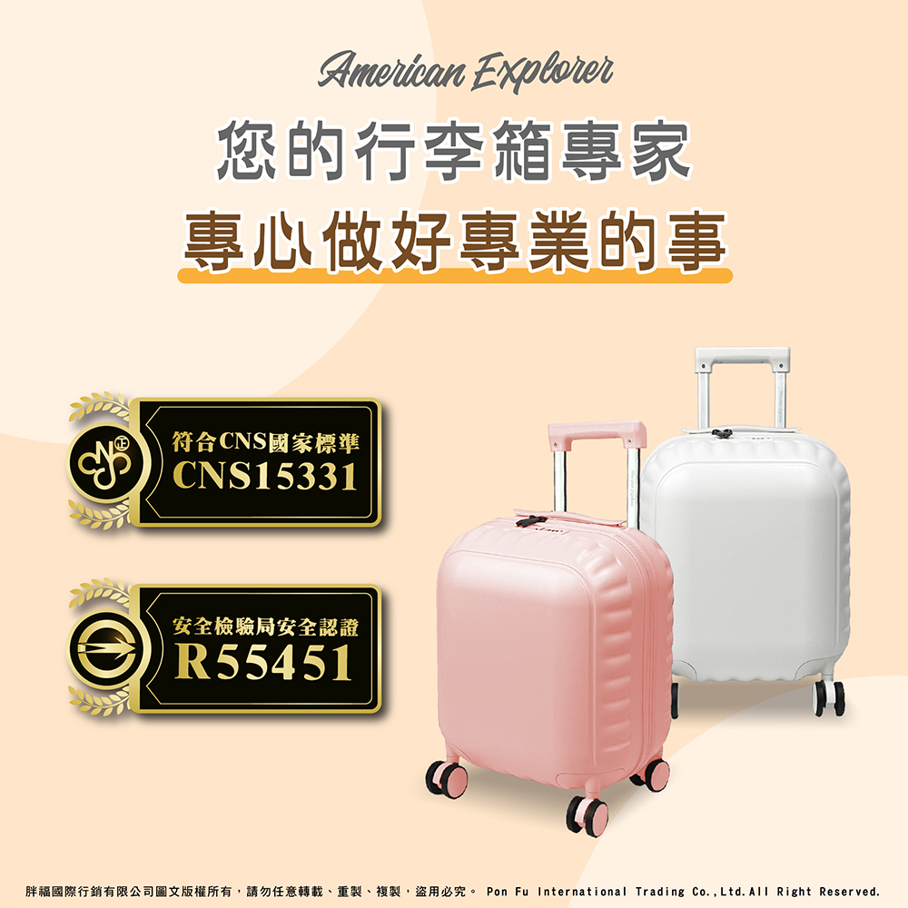 您的行李箱專家 專心做好專業的事 符合CNS國家標準 安全檢驗局安全認證 胖福國際行銷有限公司圖文版權所有,請勿任意轉載、重製、複製,盜用必究。 Pon Fu International Trading Co.,Ltd.All Right Reserved.