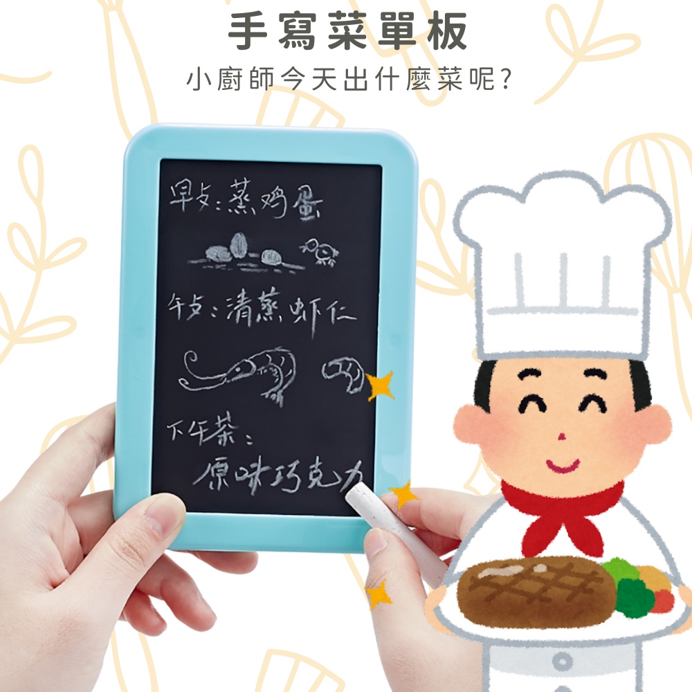 小廚師今天出什麼菜呢